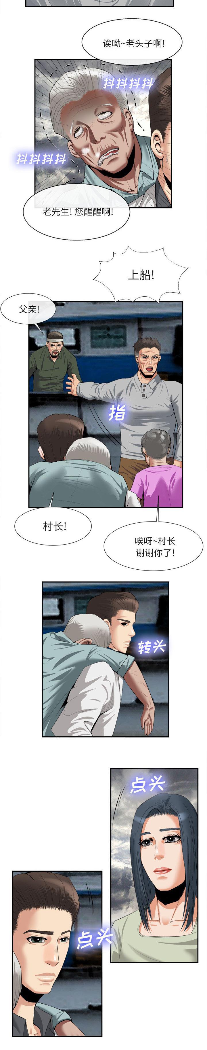 《任职凤凰村》漫画最新章节第47章上船免费下拉式在线观看章节第【1】张图片