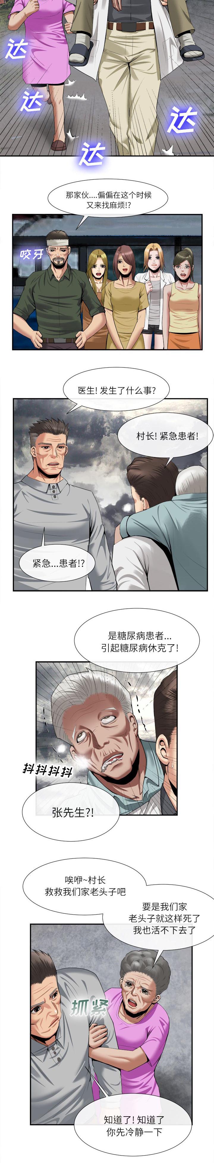 《任职凤凰村》漫画最新章节第47章上船免费下拉式在线观看章节第【3】张图片