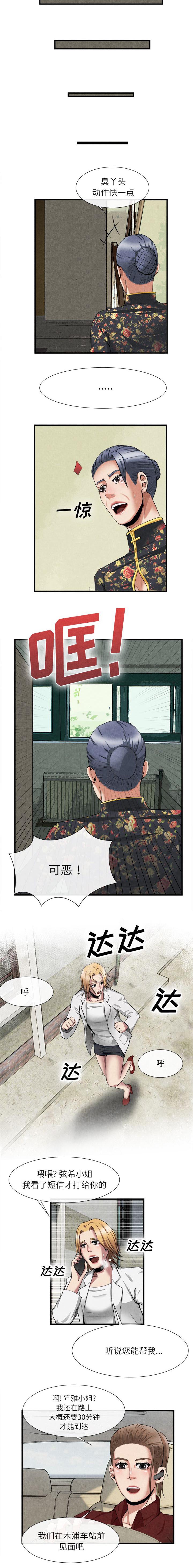 《任职凤凰村》漫画最新章节第49章上船的理由免费下拉式在线观看章节第【3】张图片