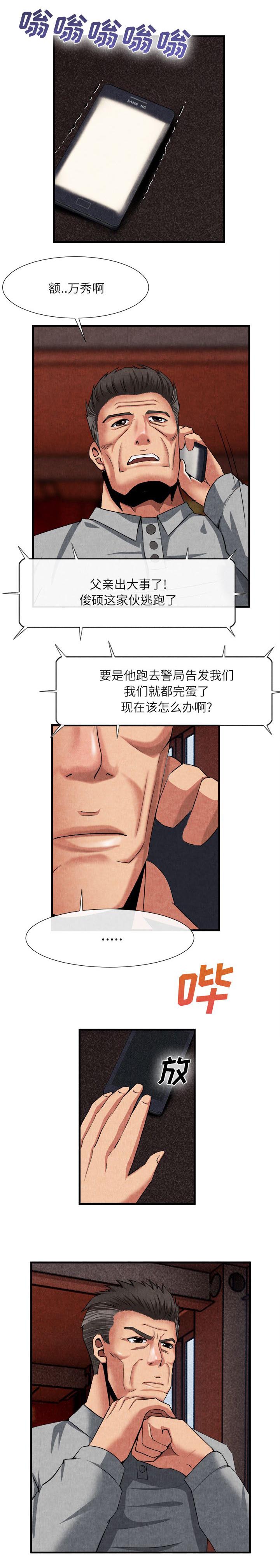 《任职凤凰村》漫画最新章节第50章逃跑失败免费下拉式在线观看章节第【4】张图片