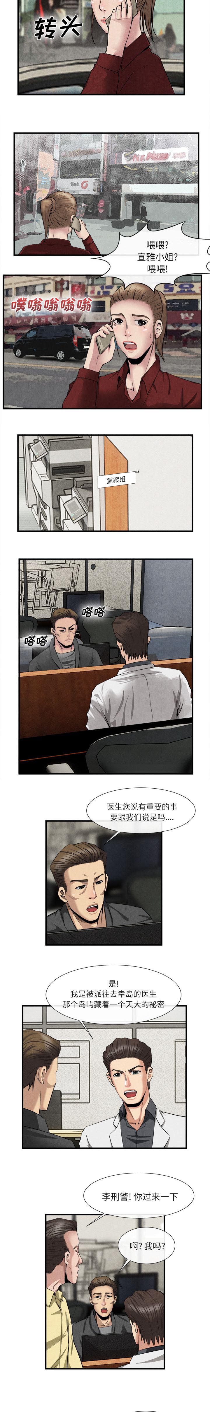 《任职凤凰村》漫画最新章节第50章逃跑失败免费下拉式在线观看章节第【2】张图片