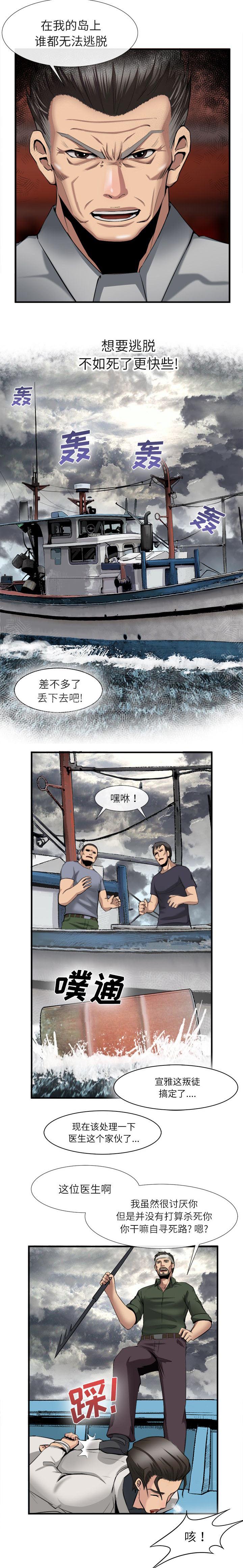 《任职凤凰村》漫画最新章节第51章去幸岛的真相免费下拉式在线观看章节第【5】张图片