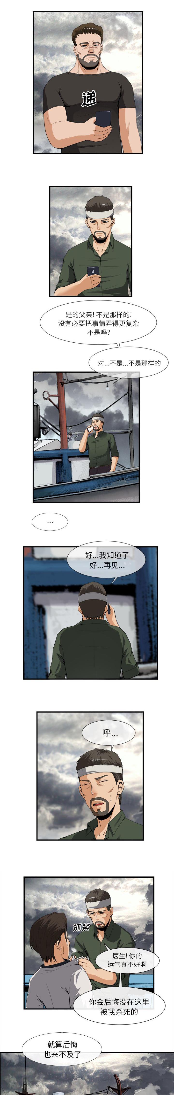 《任职凤凰村》漫画最新章节第51章去幸岛的真相免费下拉式在线观看章节第【2】张图片