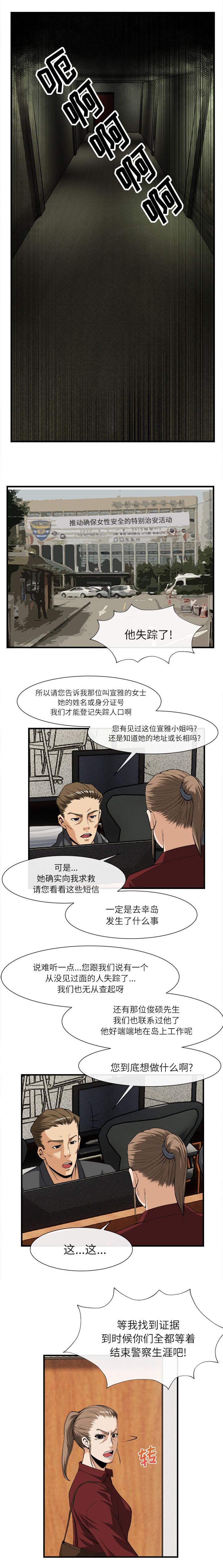 《任职凤凰村》漫画最新章节第53章断手免费下拉式在线观看章节第【5】张图片