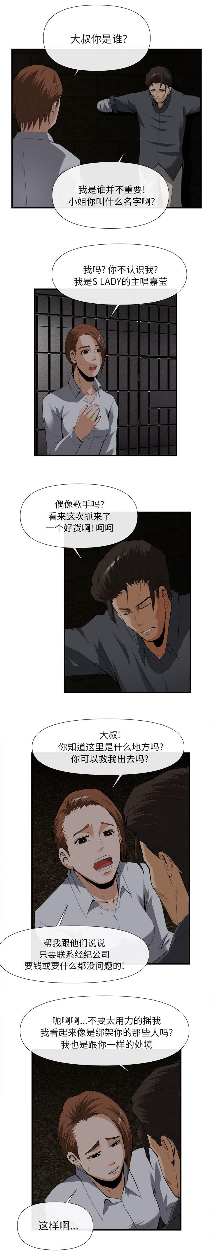 《任职凤凰村》漫画最新章节第54章被绑架的歌手免费下拉式在线观看章节第【4】张图片