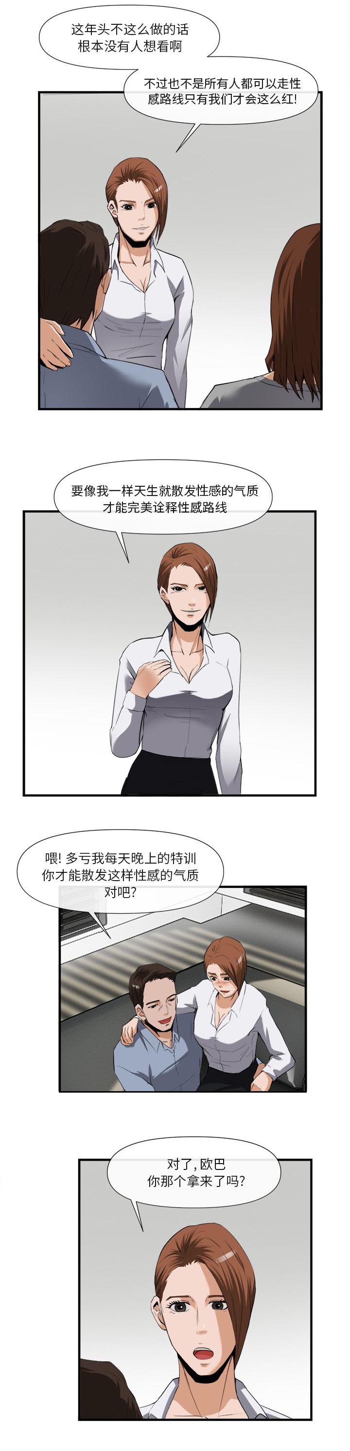 《任职凤凰村》漫画最新章节第54章被绑架的歌手免费下拉式在线观看章节第【1】张图片