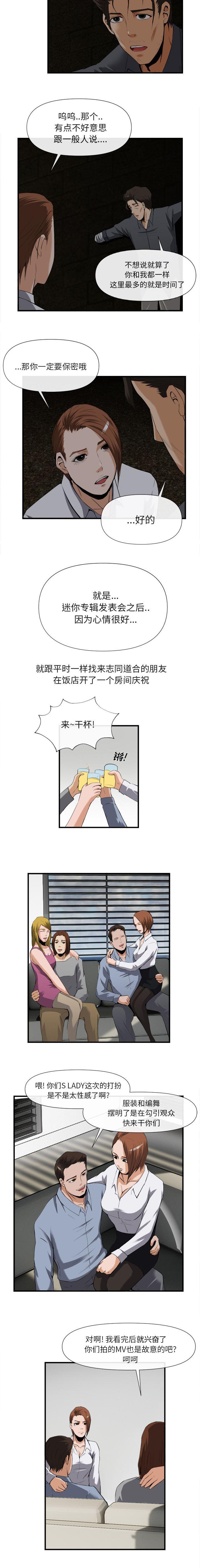 《任职凤凰村》漫画最新章节第54章被绑架的歌手免费下拉式在线观看章节第【2】张图片