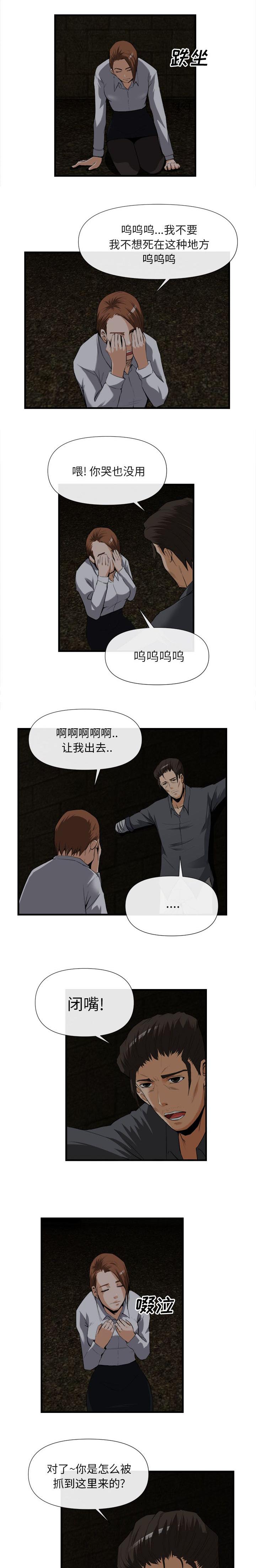 《任职凤凰村》漫画最新章节第54章被绑架的歌手免费下拉式在线观看章节第【3】张图片