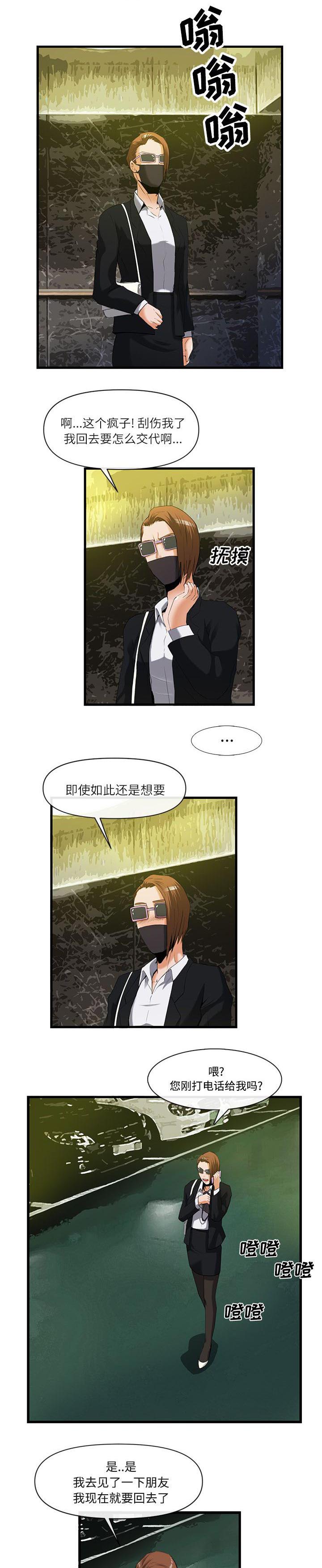 《任职凤凰村》漫画最新章节第56章地下停车场免费下拉式在线观看章节第【5】张图片