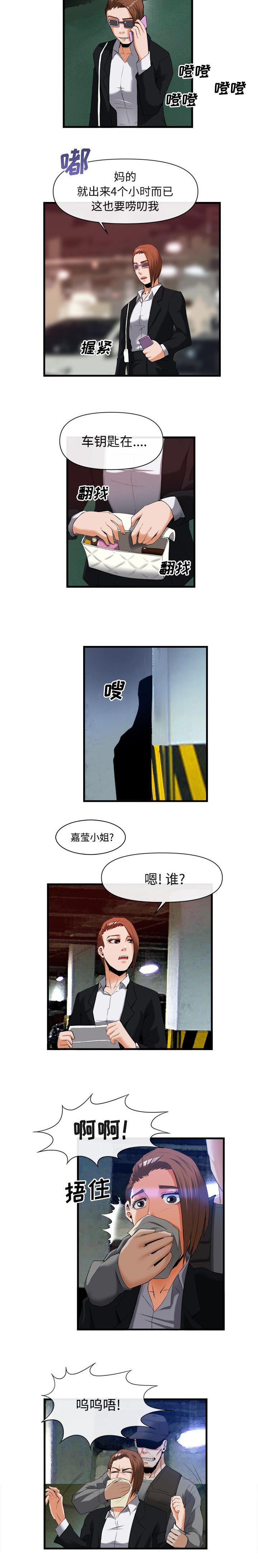 《任职凤凰村》漫画最新章节第56章地下停车场免费下拉式在线观看章节第【4】张图片