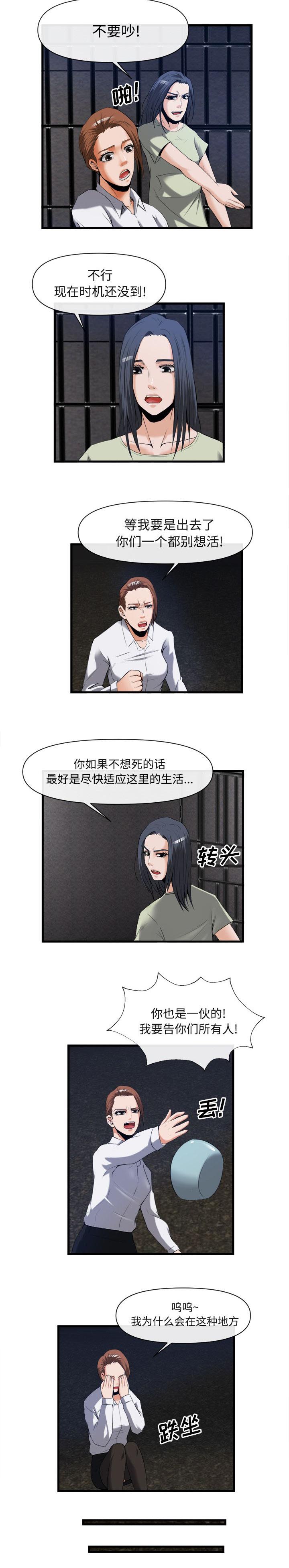 《任职凤凰村》漫画最新章节第56章地下停车场免费下拉式在线观看章节第【1】张图片