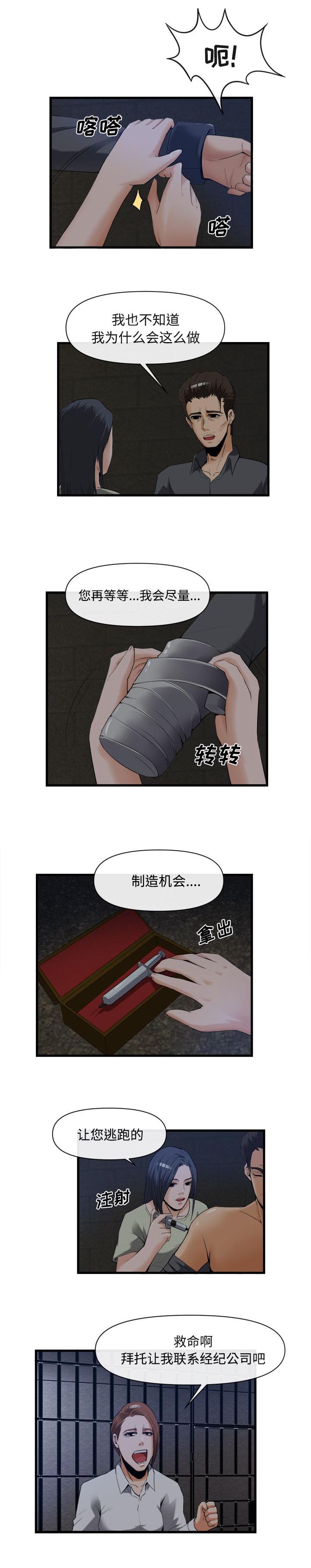 《任职凤凰村》漫画最新章节第56章地下停车场免费下拉式在线观看章节第【2】张图片