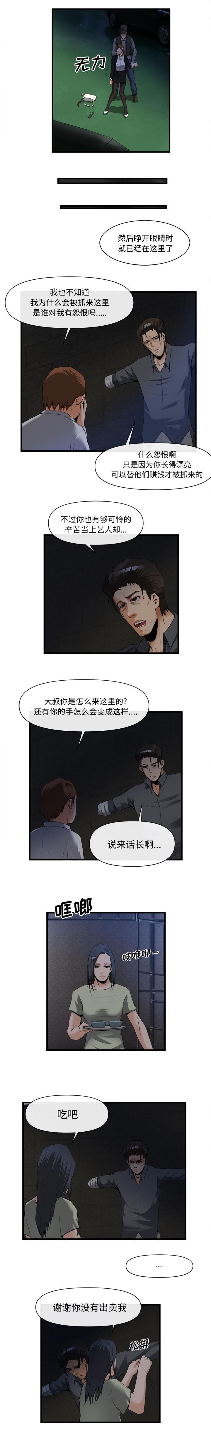 《任职凤凰村》漫画最新章节第56章地下停车场免费下拉式在线观看章节第【3】张图片