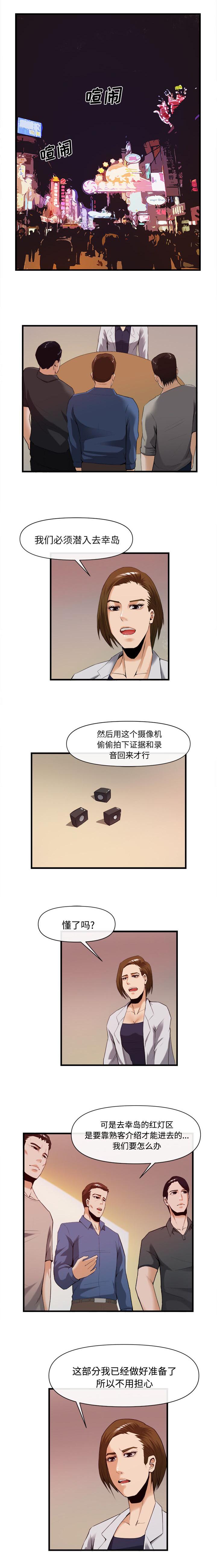 《任职凤凰村》漫画最新章节第57章高攀免费下拉式在线观看章节第【7】张图片