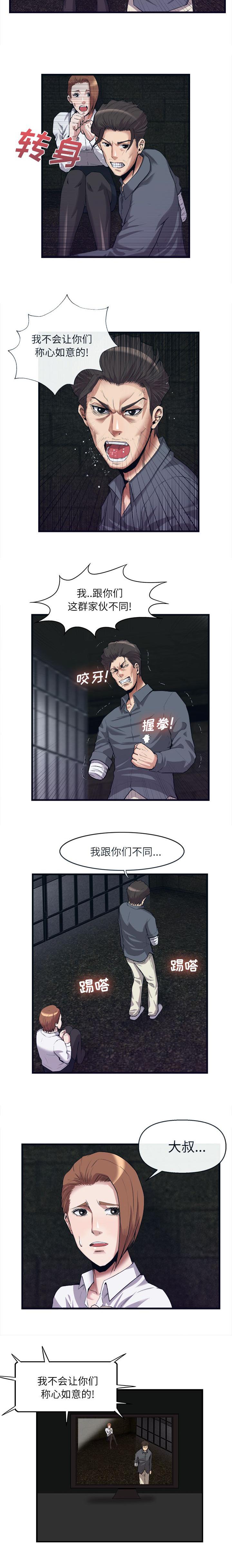 《任职凤凰村》漫画最新章节第60章不让你称心如意免费下拉式在线观看章节第【4】张图片