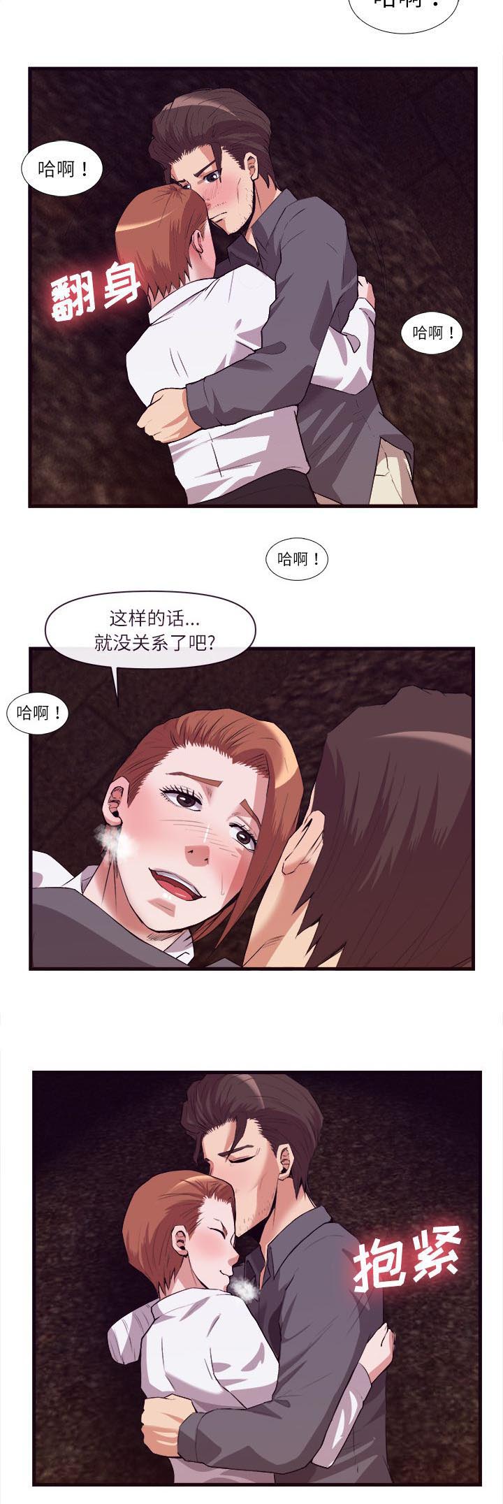 《任职凤凰村》漫画最新章节第61章取暖免费下拉式在线观看章节第【1】张图片