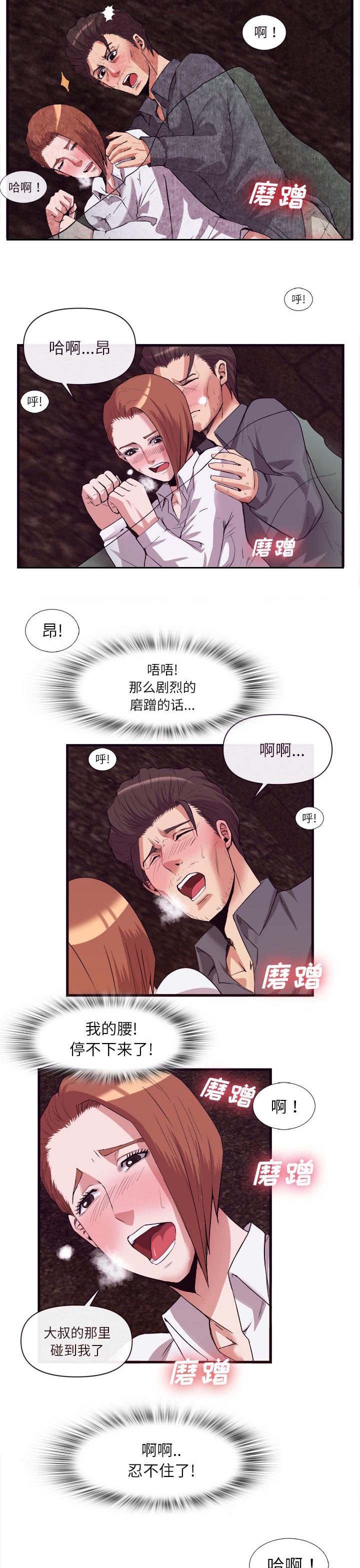 《任职凤凰村》漫画最新章节第61章取暖免费下拉式在线观看章节第【2】张图片