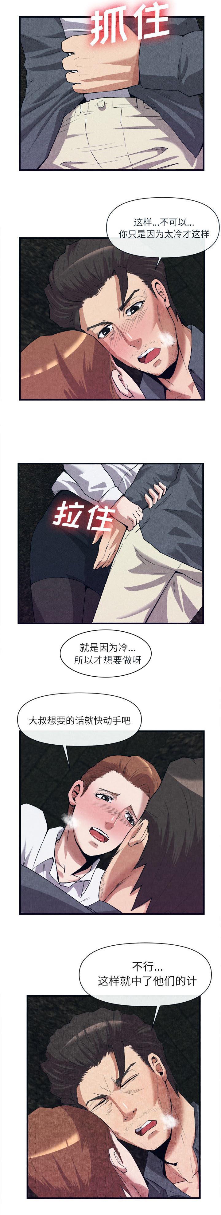 《任职凤凰村》漫画最新章节第61章取暖免费下拉式在线观看章节第【4】张图片