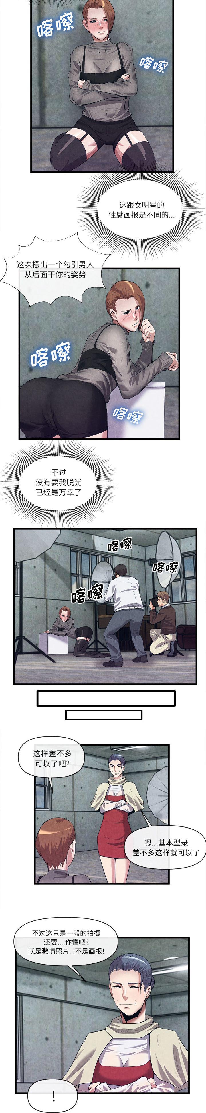 《任职凤凰村》漫画最新章节第63章发大财免费下拉式在线观看章节第【6】张图片