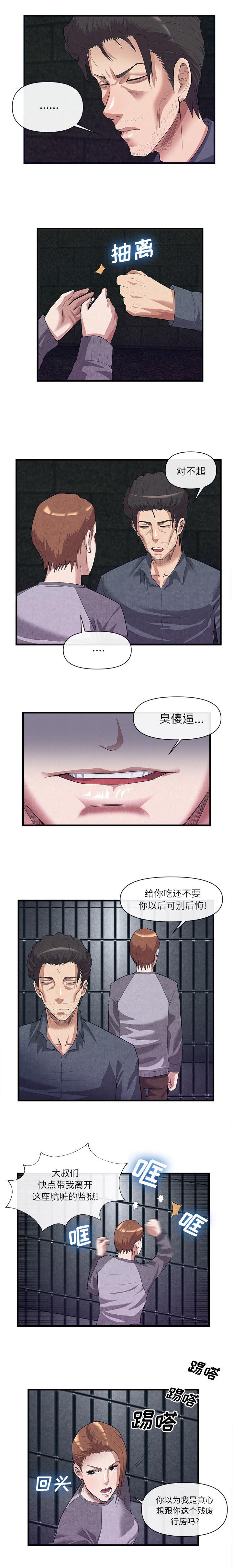 《任职凤凰村》漫画最新章节第64章第一个客人免费下拉式在线观看章节第【3】张图片