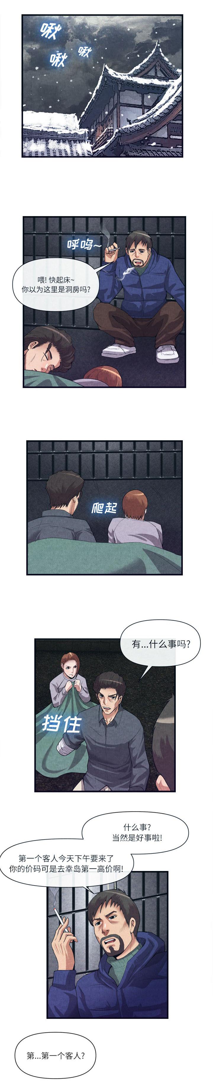 《任职凤凰村》漫画最新章节第64章第一个客人免费下拉式在线观看章节第【7】张图片