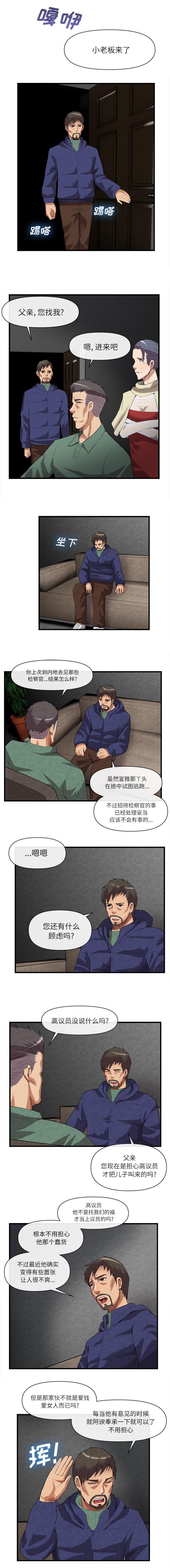 《任职凤凰村》漫画最新章节第65章又被打了免费下拉式在线观看章节第【6】张图片