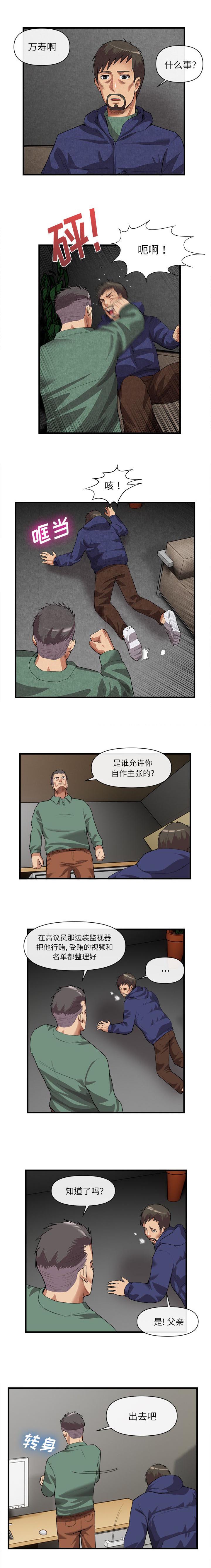 《任职凤凰村》漫画最新章节第65章又被打了免费下拉式在线观看章节第【5】张图片