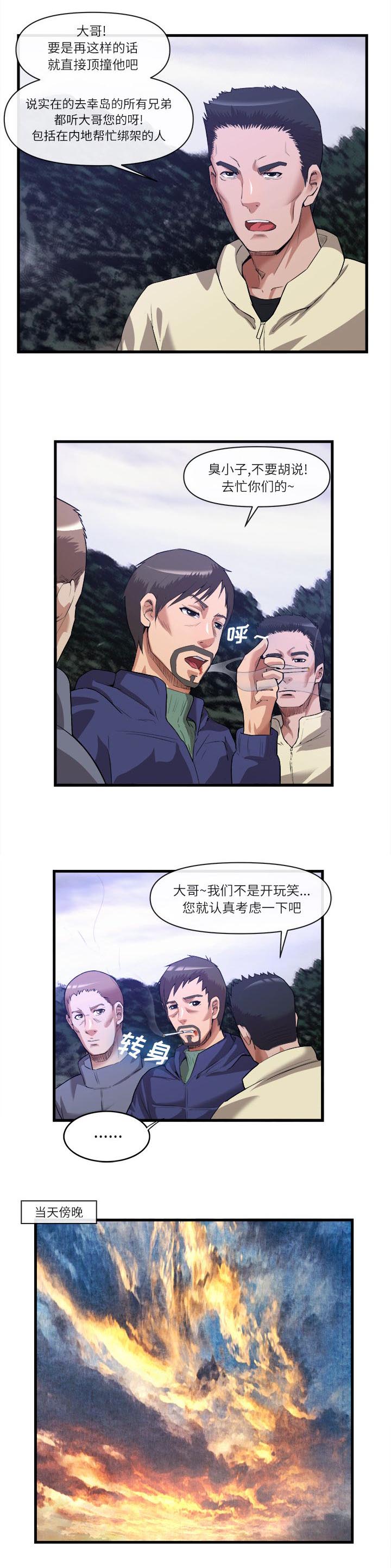 《任职凤凰村》漫画最新章节第65章又被打了免费下拉式在线观看章节第【2】张图片