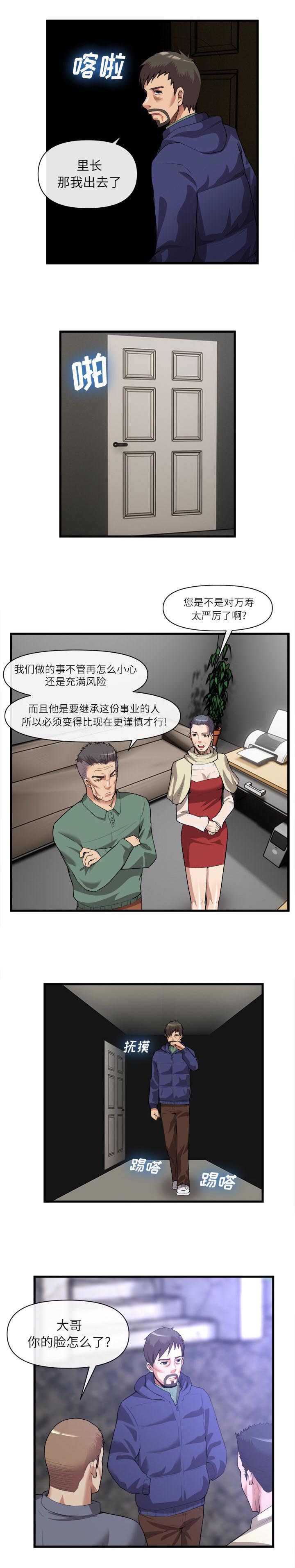 《任职凤凰村》漫画最新章节第65章又被打了免费下拉式在线观看章节第【4】张图片