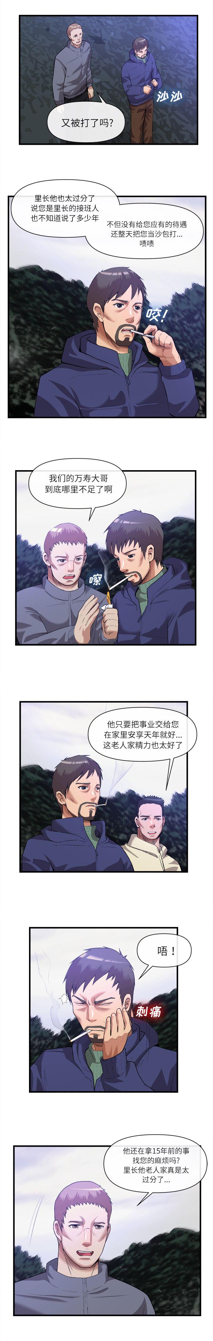 《任职凤凰村》漫画最新章节第65章又被打了免费下拉式在线观看章节第【3】张图片