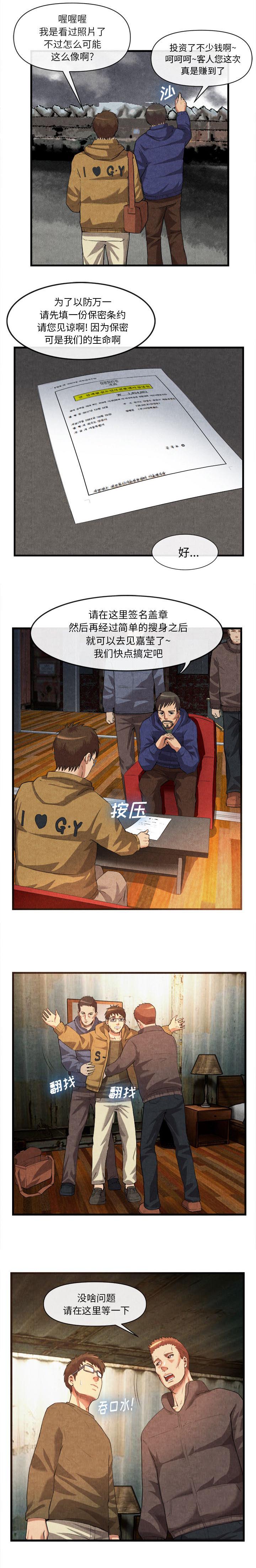 《任职凤凰村》漫画最新章节第66章一模一样免费下拉式在线观看章节第【7】张图片