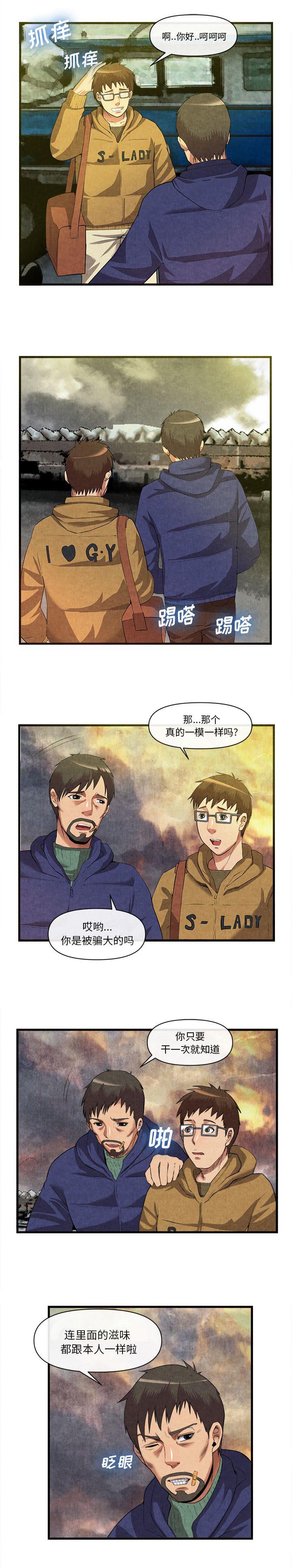 《任职凤凰村》漫画最新章节第66章一模一样免费下拉式在线观看章节第【8】张图片