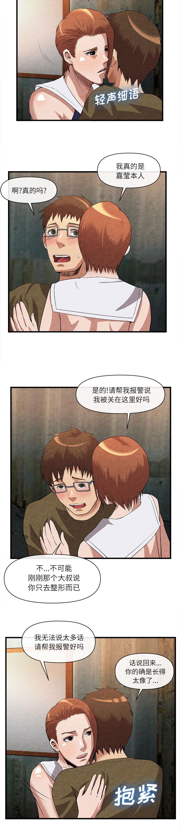 《任职凤凰村》漫画最新章节第67章出道免费下拉式在线观看章节第【6】张图片