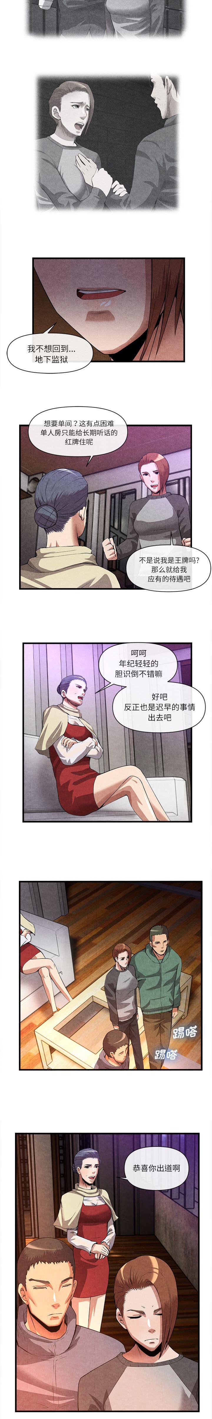 《任职凤凰村》漫画最新章节第67章出道免费下拉式在线观看章节第【1】张图片