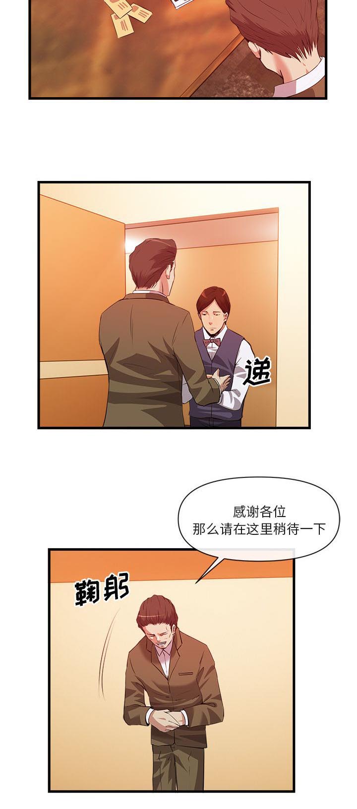 《任职凤凰村》漫画最新章节第68章安保调查免费下拉式在线观看章节第【1】张图片