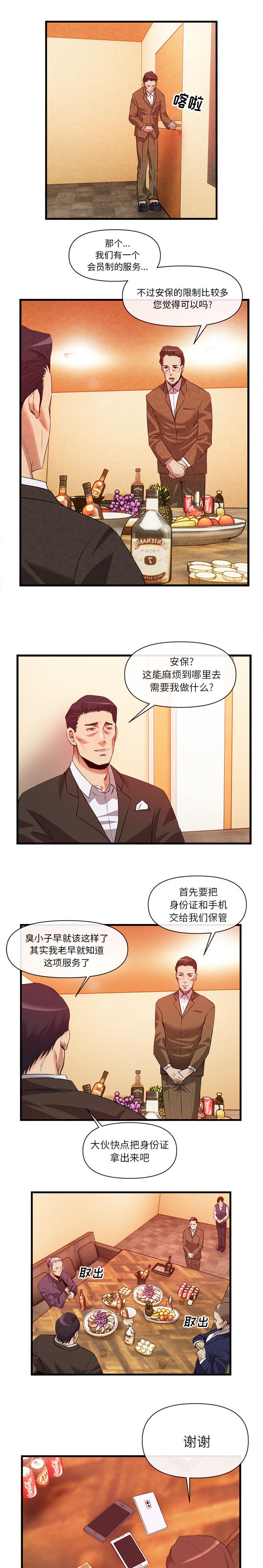 《任职凤凰村》漫画最新章节第68章安保调查免费下拉式在线观看章节第【2】张图片