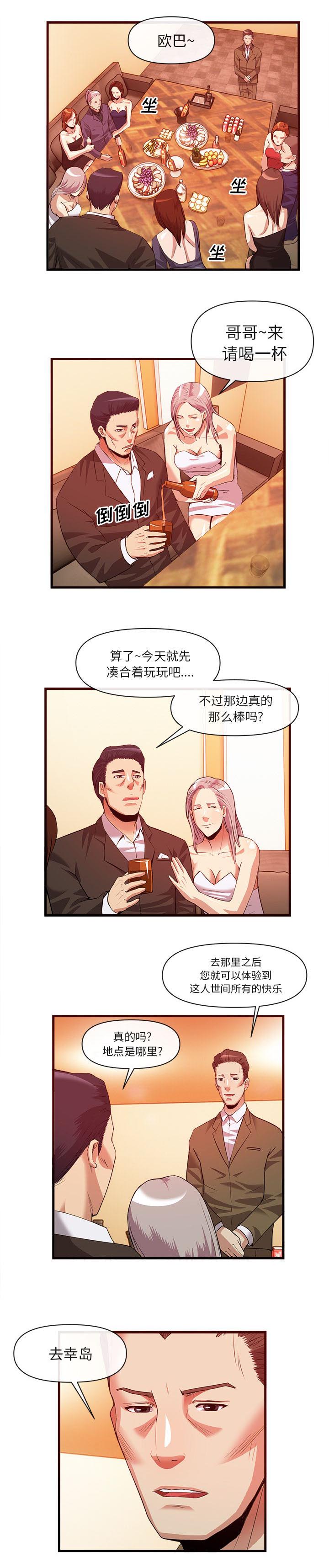 《任职凤凰村》漫画最新章节第69章肥羊来了免费下拉式在线观看章节第【4】张图片