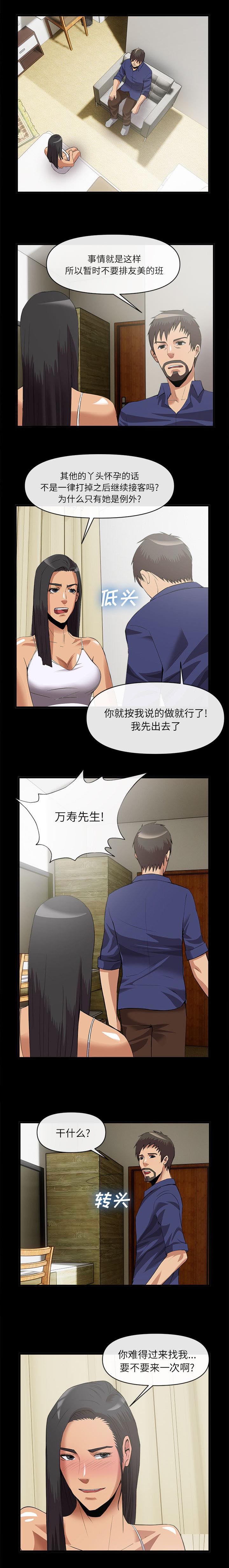 《任职凤凰村》漫画最新章节第71章十五年前免费下拉式在线观看章节第【2】张图片