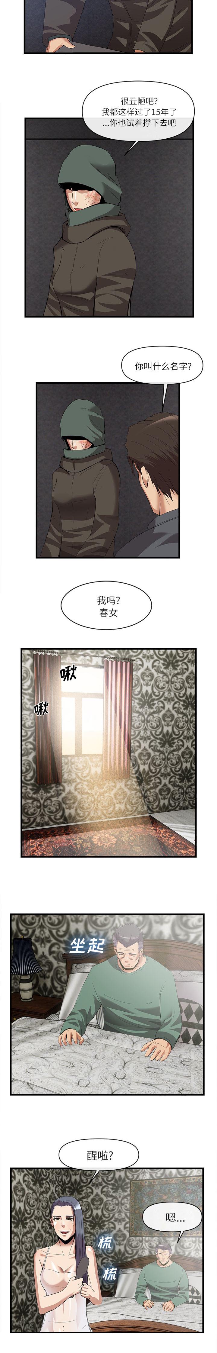 《任职凤凰村》漫画最新章节第71章十五年前免费下拉式在线观看章节第【6】张图片