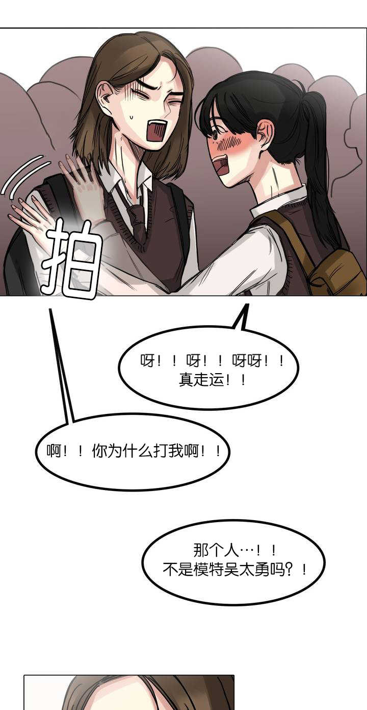 《选角》漫画最新章节第2章引起骚乱免费下拉式在线观看章节第【10】张图片