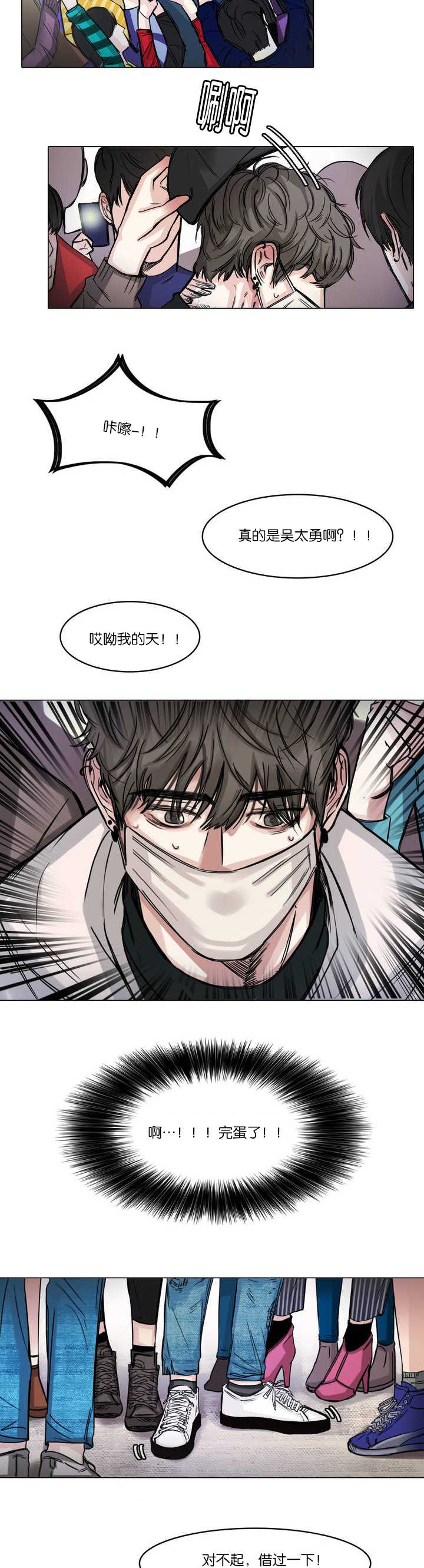 《选角》漫画最新章节第2章引起骚乱免费下拉式在线观看章节第【8】张图片