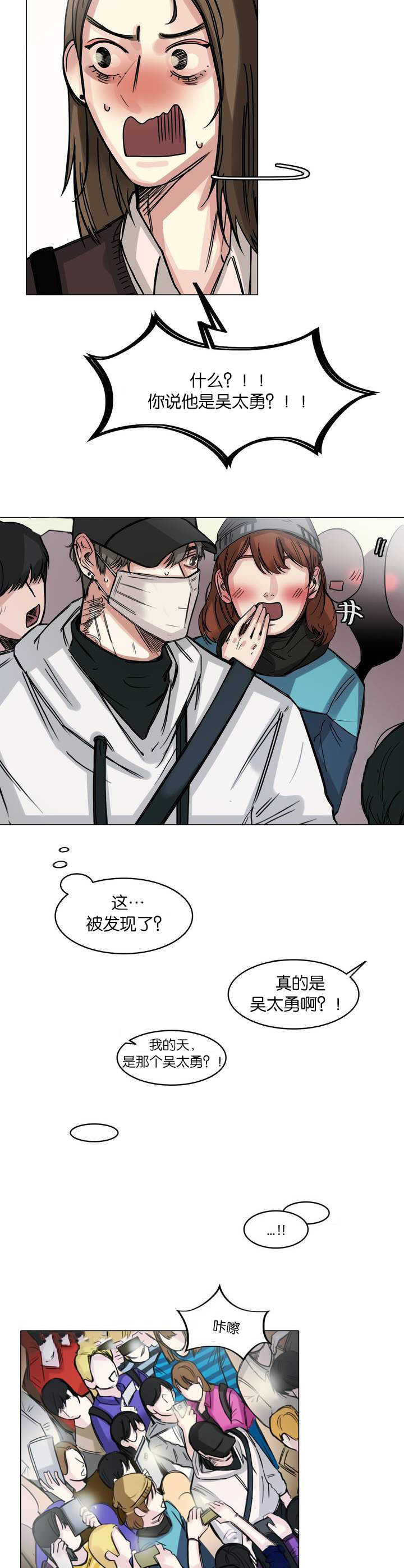 《选角》漫画最新章节第2章引起骚乱免费下拉式在线观看章节第【9】张图片