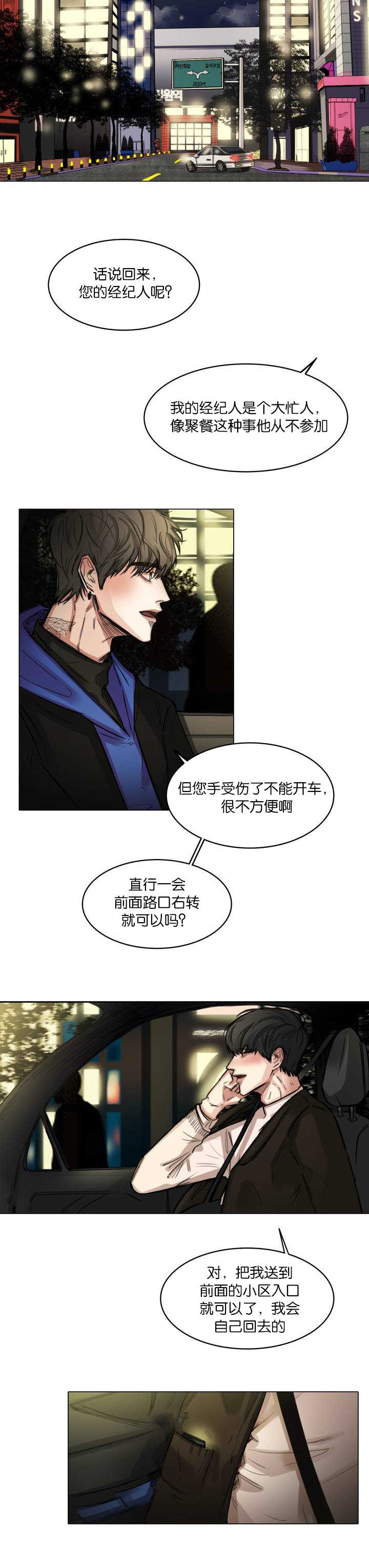 《选角》漫画最新章节第4章一起谈话免费下拉式在线观看章节第【2】张图片