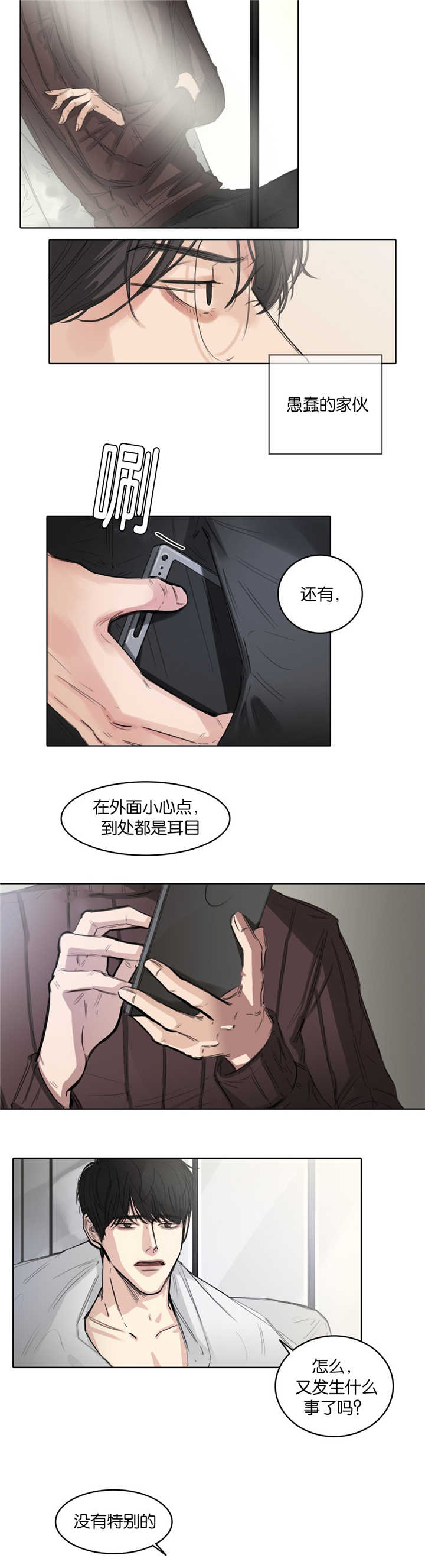 《选角》漫画最新章节第6章该怎么办免费下拉式在线观看章节第【6】张图片