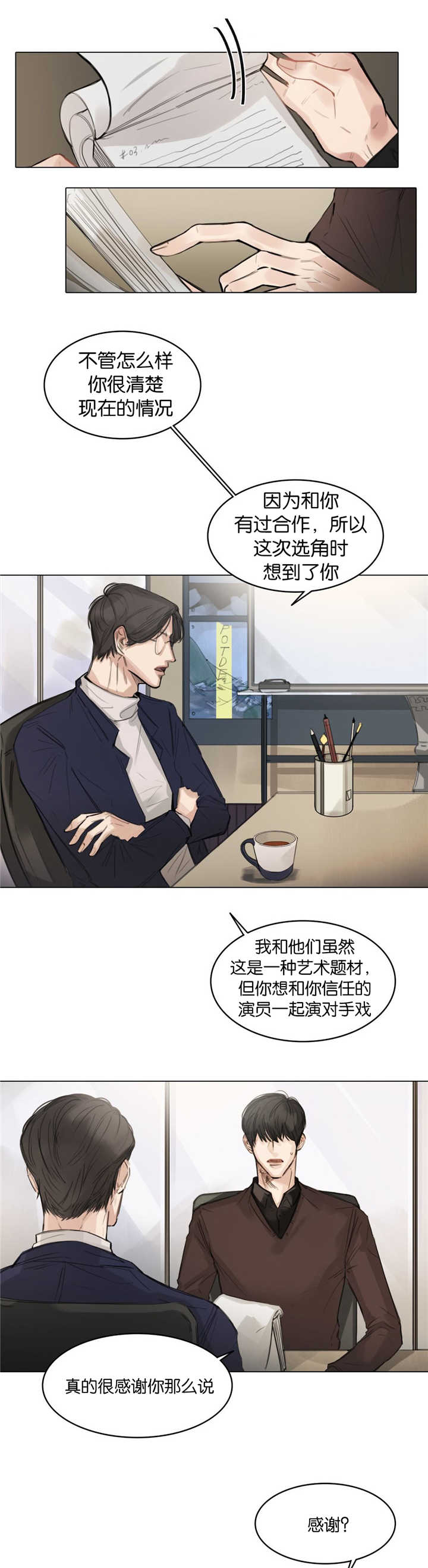 《选角》漫画最新章节第9章一起接戏免费下拉式在线观看章节第【10】张图片