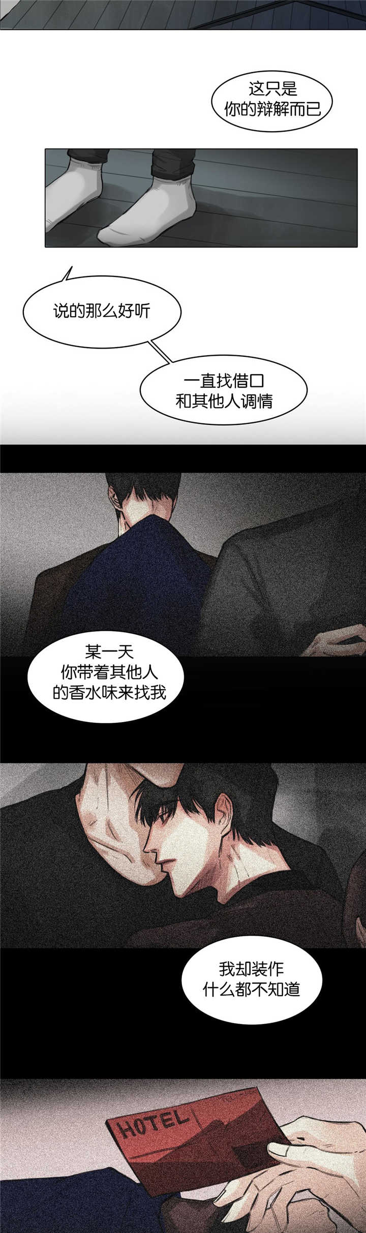 《选角》漫画最新章节第10章演戏而已免费下拉式在线观看章节第【4】张图片