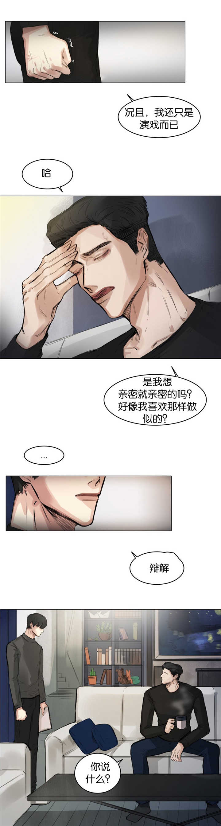 《选角》漫画最新章节第10章演戏而已免费下拉式在线观看章节第【5】张图片