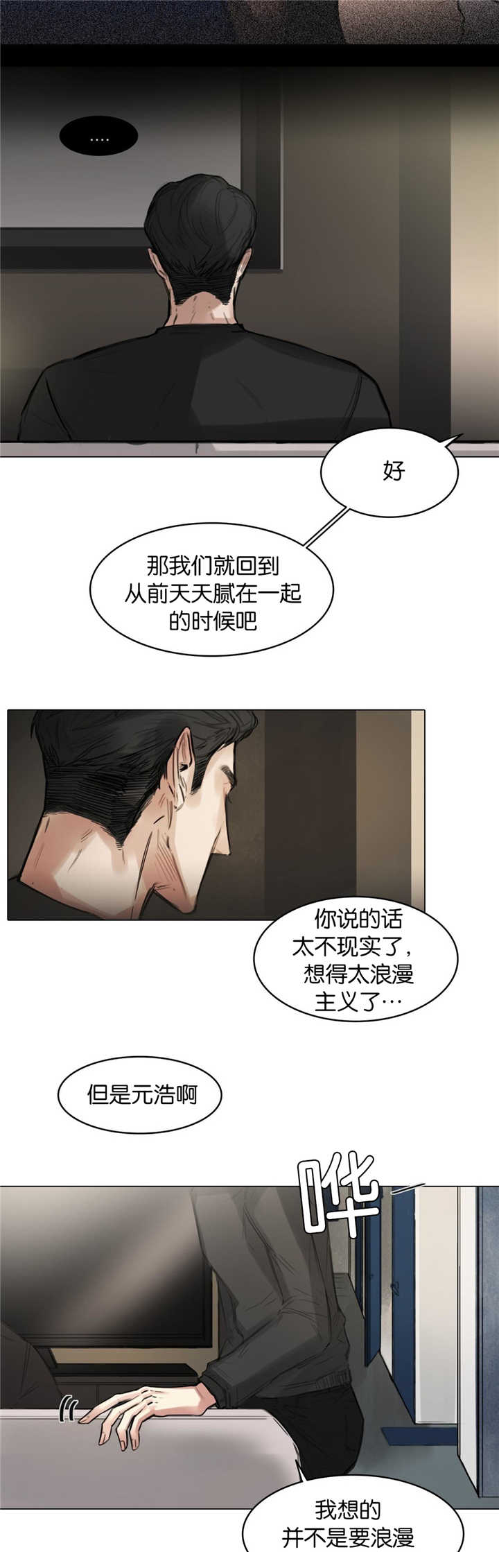 《选角》漫画最新章节第10章演戏而已免费下拉式在线观看章节第【3】张图片