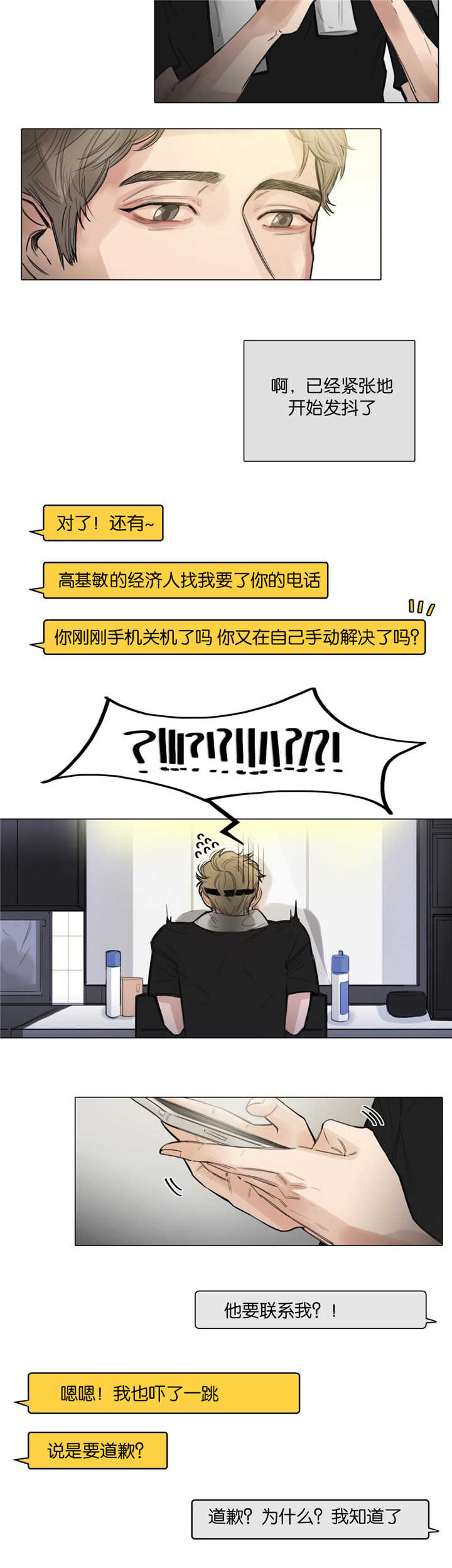 《选角》漫画最新章节第12章真是疯了免费下拉式在线观看章节第【2】张图片