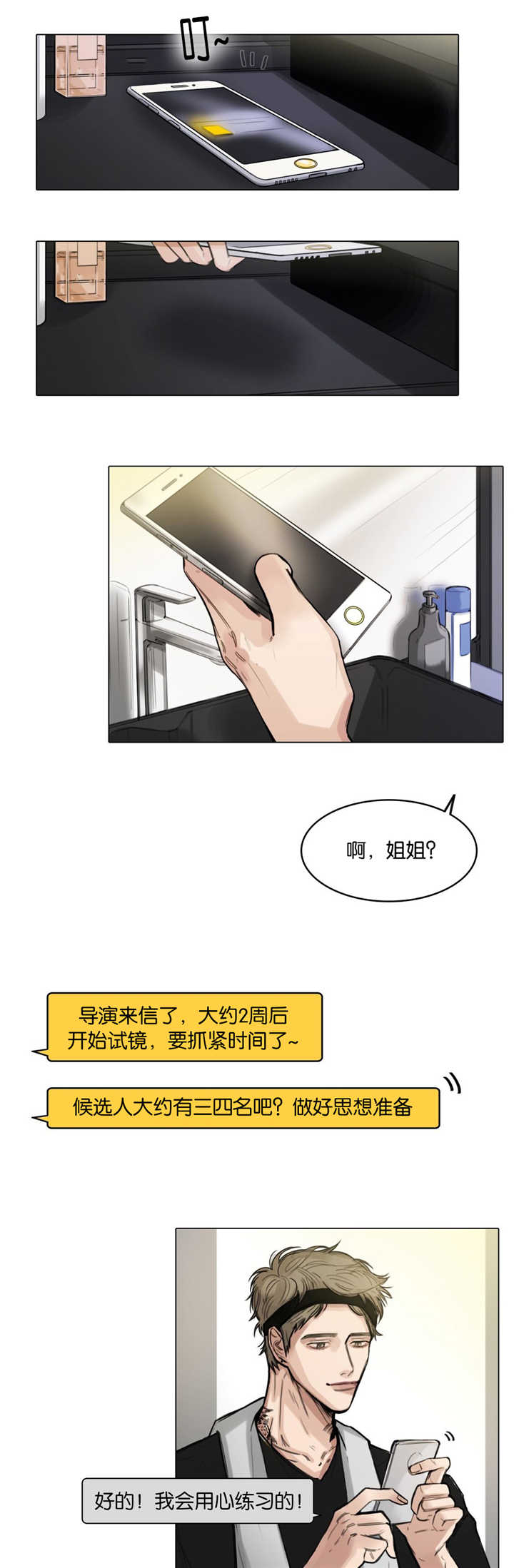 《选角》漫画最新章节第12章真是疯了免费下拉式在线观看章节第【3】张图片